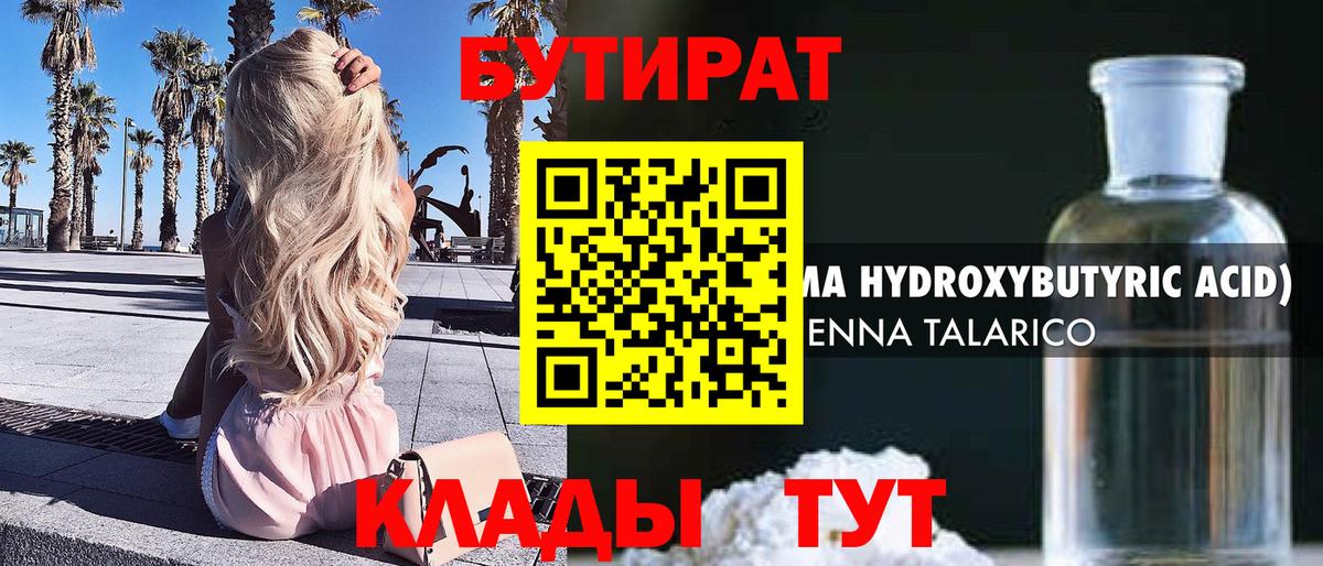 БУТИРАТ BDO  Вход с VPN  Кирово-Чепецк 