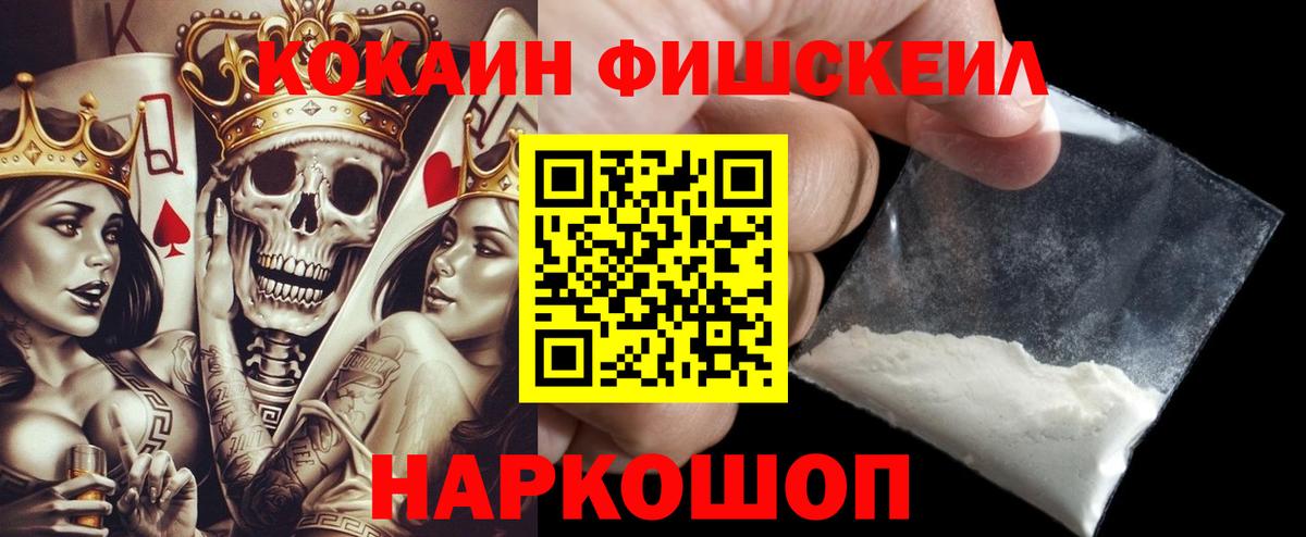 Кирово-Чепецк  COCAIN 98%  COCAIN Fish Scale  Вход с VPN 