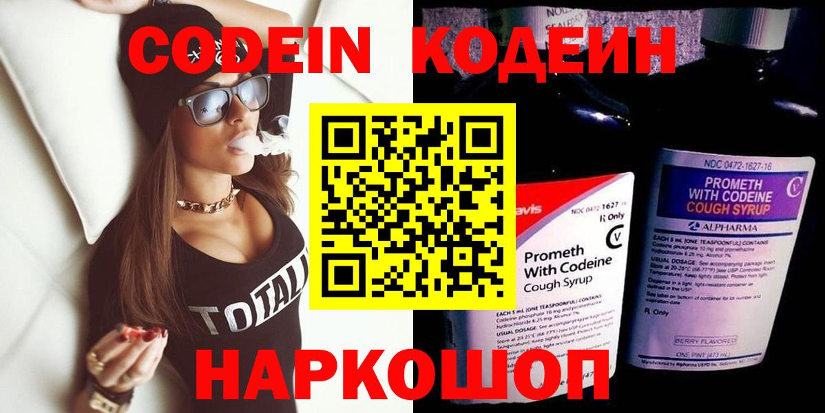 Кодеиновый сироп Lean напиток Lean (лин)  Вход с VPN  Кирово-Чепецк 