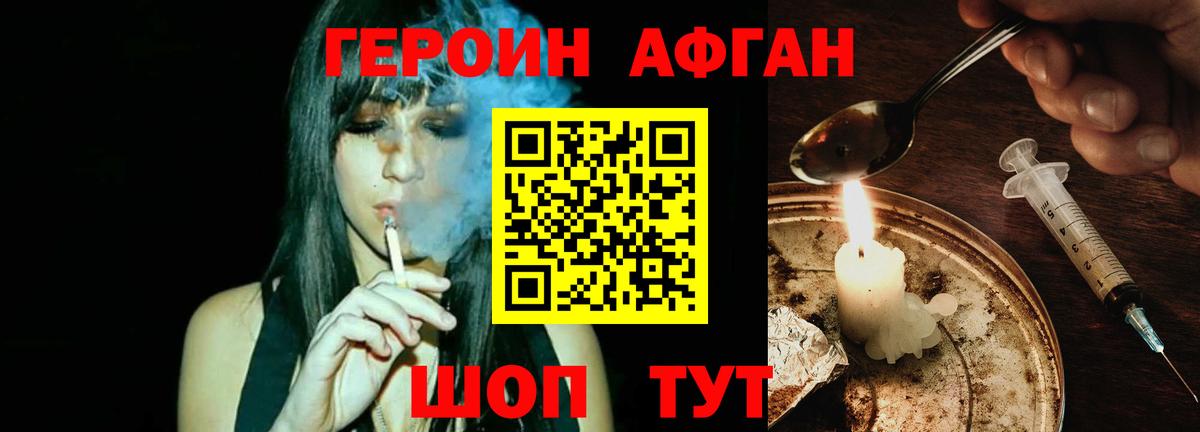 Героин афганец  Вход с VPN  Кирово-Чепецк 