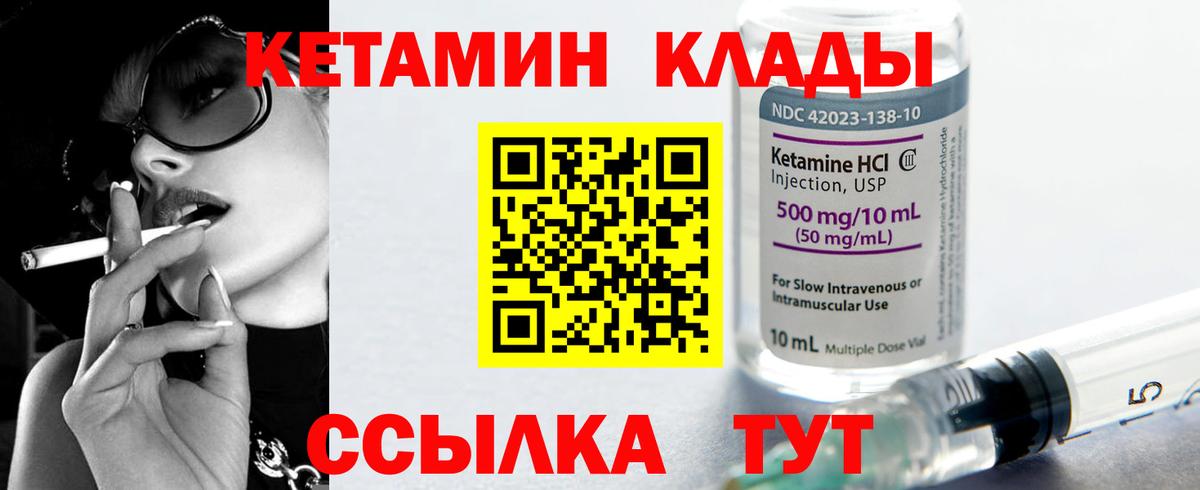 Кетамин ketamine Кирово-Чепецк