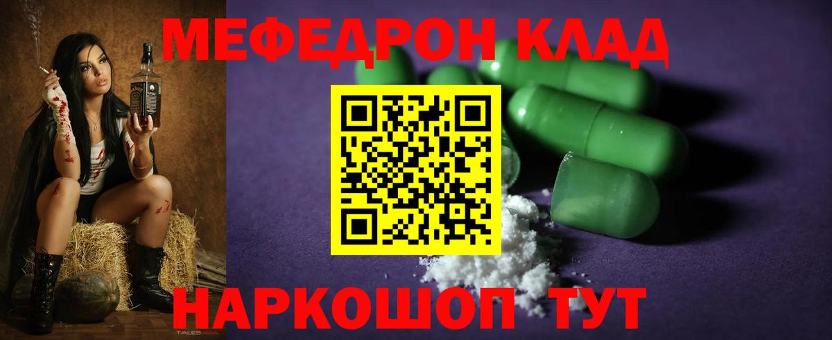 Мефедрон кристаллы Кирово-Чепецк